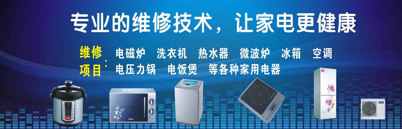 石景山家电维修上门服务